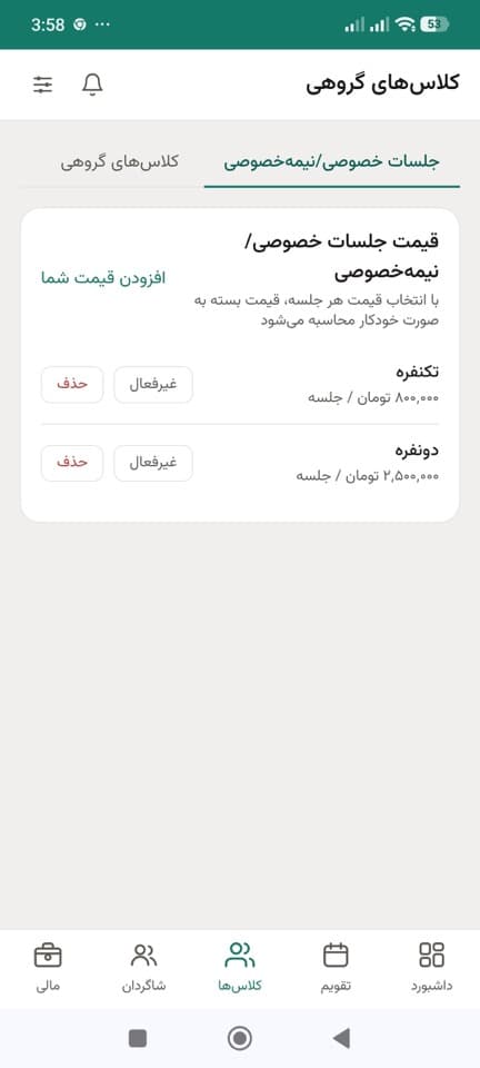 قیمت‌گذاری کلاس‌های خصوصی و نیمه‌خصوصی در نظم