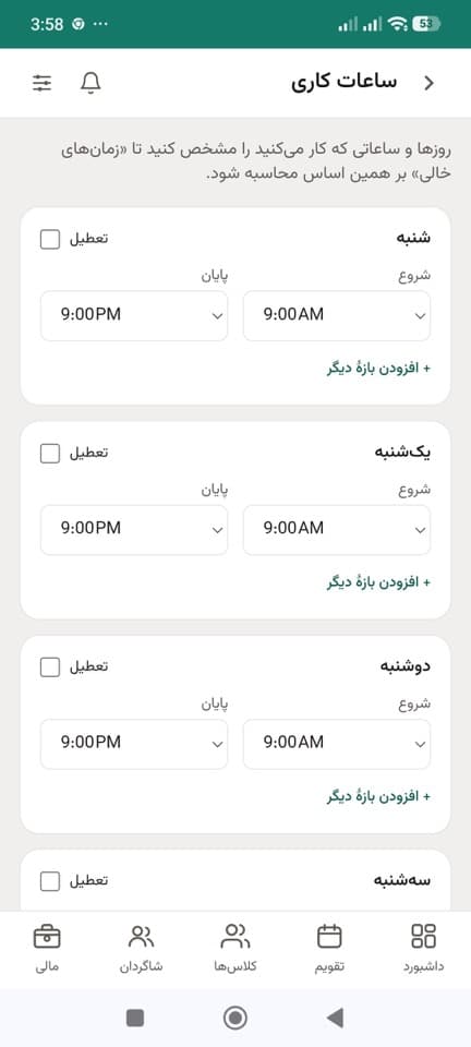تنظیم ساعات کاری هفتگی مربی در نظم